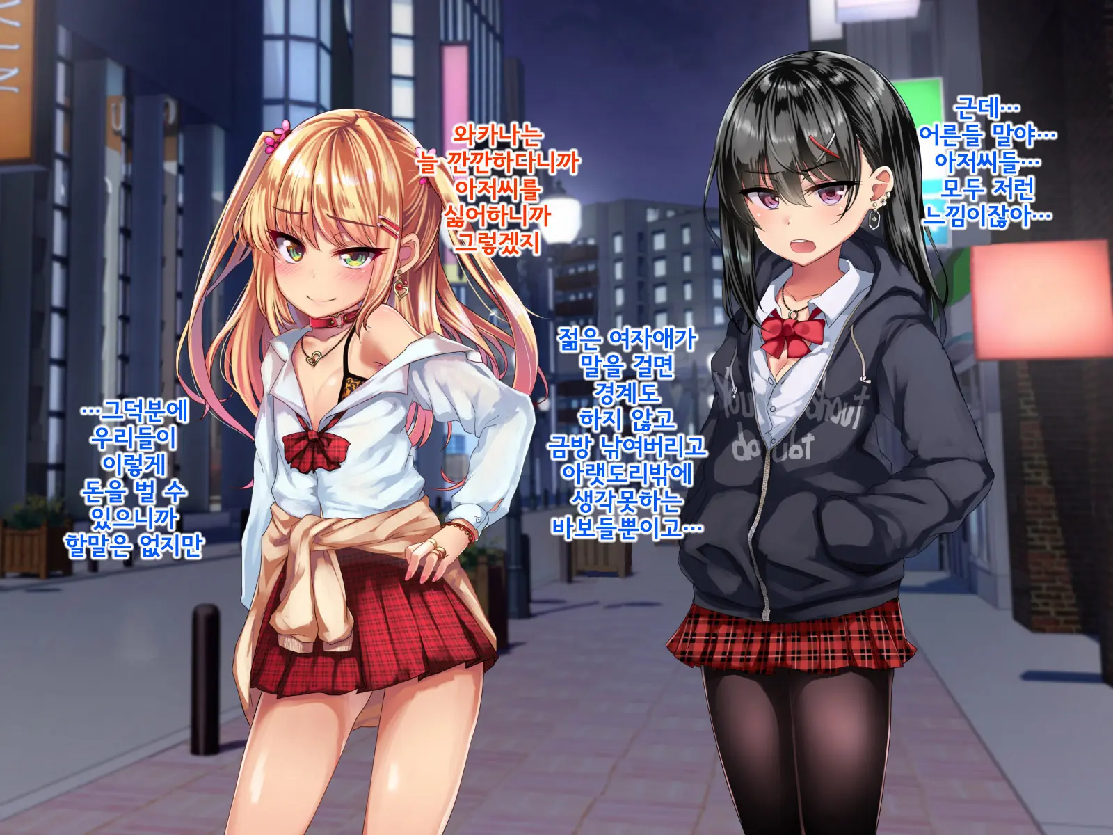 Enkou Shoujo Kan ~Otoko O Azamuku Rouzeki Shoujo O Matomete Kousei! Suppo Rape~ | 원교소녀간~ 남자를 깔보는 불량소녀들을 한꺼번에 갱생! 원교레이프~